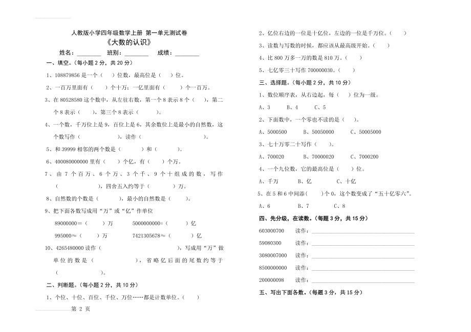 《大数的认识》单元测试题(3页).doc_第2页