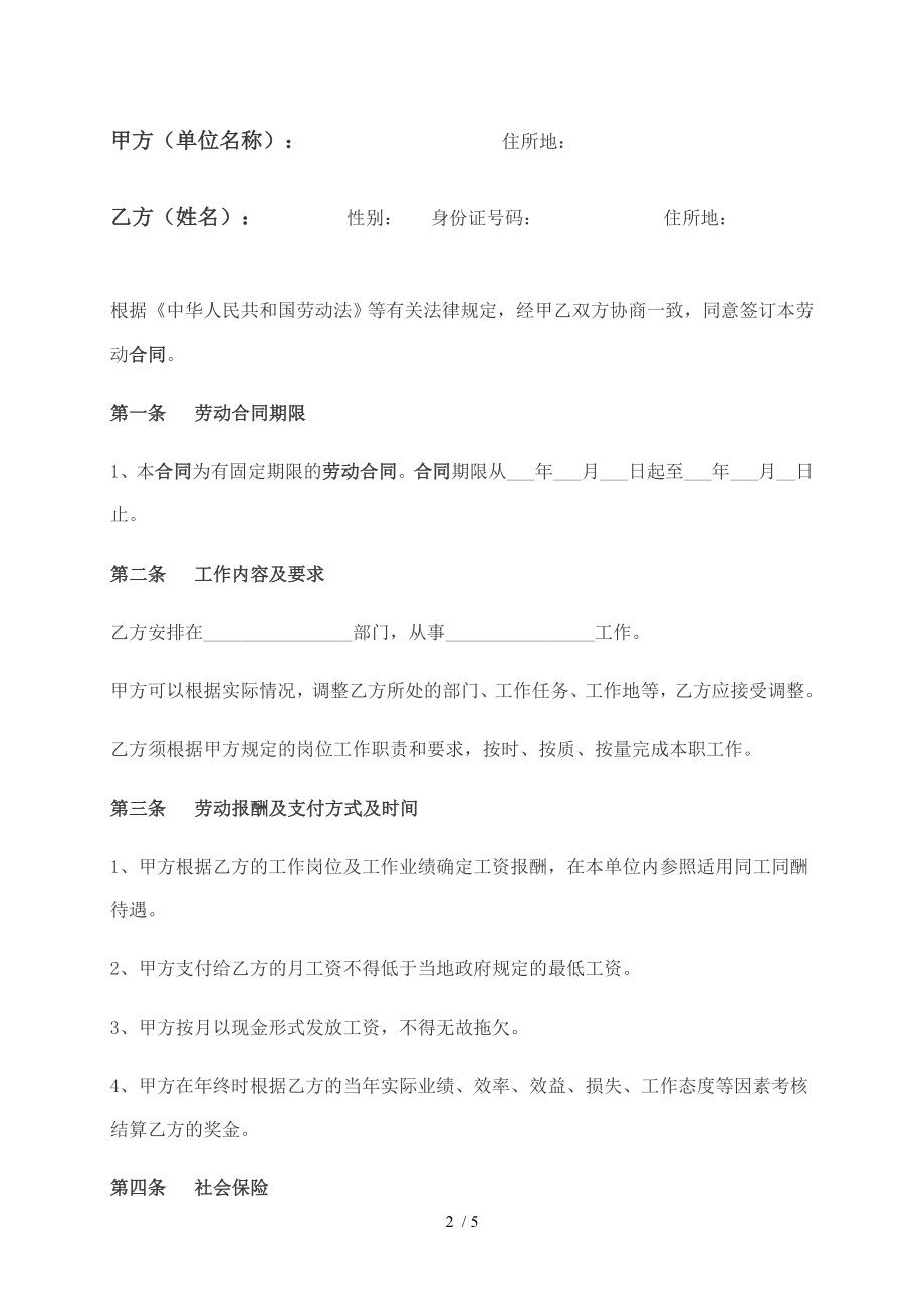 企业劳动合同范本封面.doc_第2页