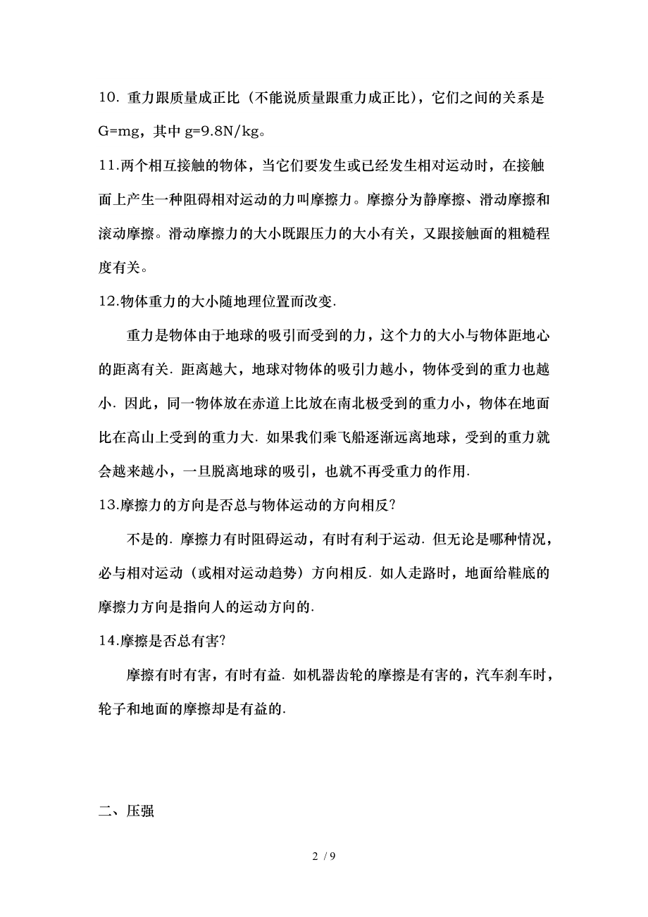 初二科学物理重力弹力摩擦力压力压强浮力复习知识点.docx_第2页