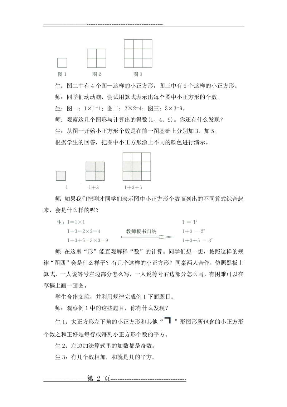 六年级数学广角数与形教案(3页).doc_第2页