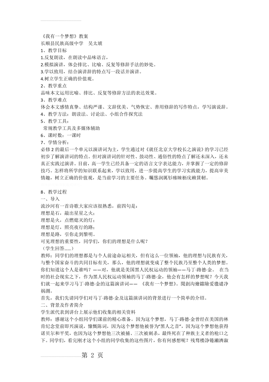 《我有一个梦想》教案(6页).doc_第2页