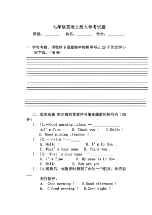 新人教版七年级英语上册入学考试.doc