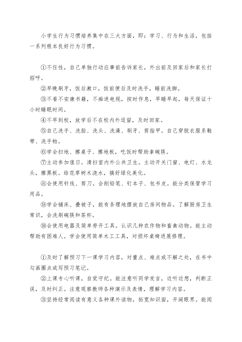 小学生行为习惯养成教育课程纲要.doc_第2页