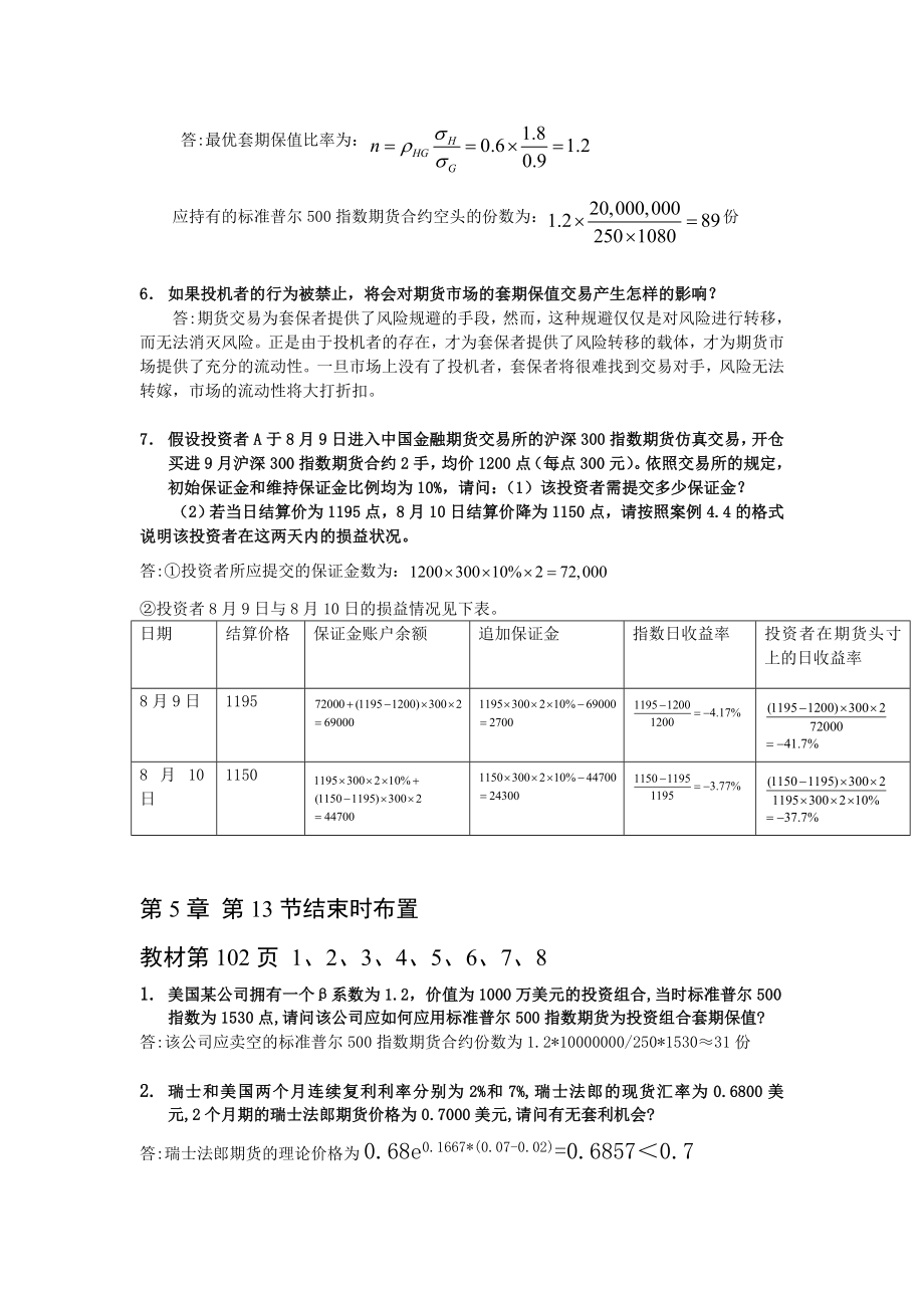 金融工程学作业2.doc_第2页