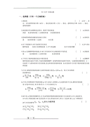 初三化学溶液试题及答案(6页).doc