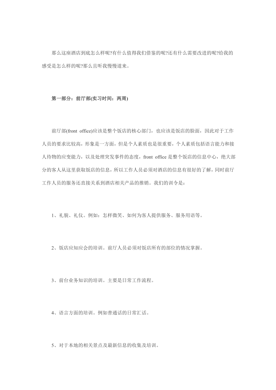 酒店生产实习报告.doc_第2页