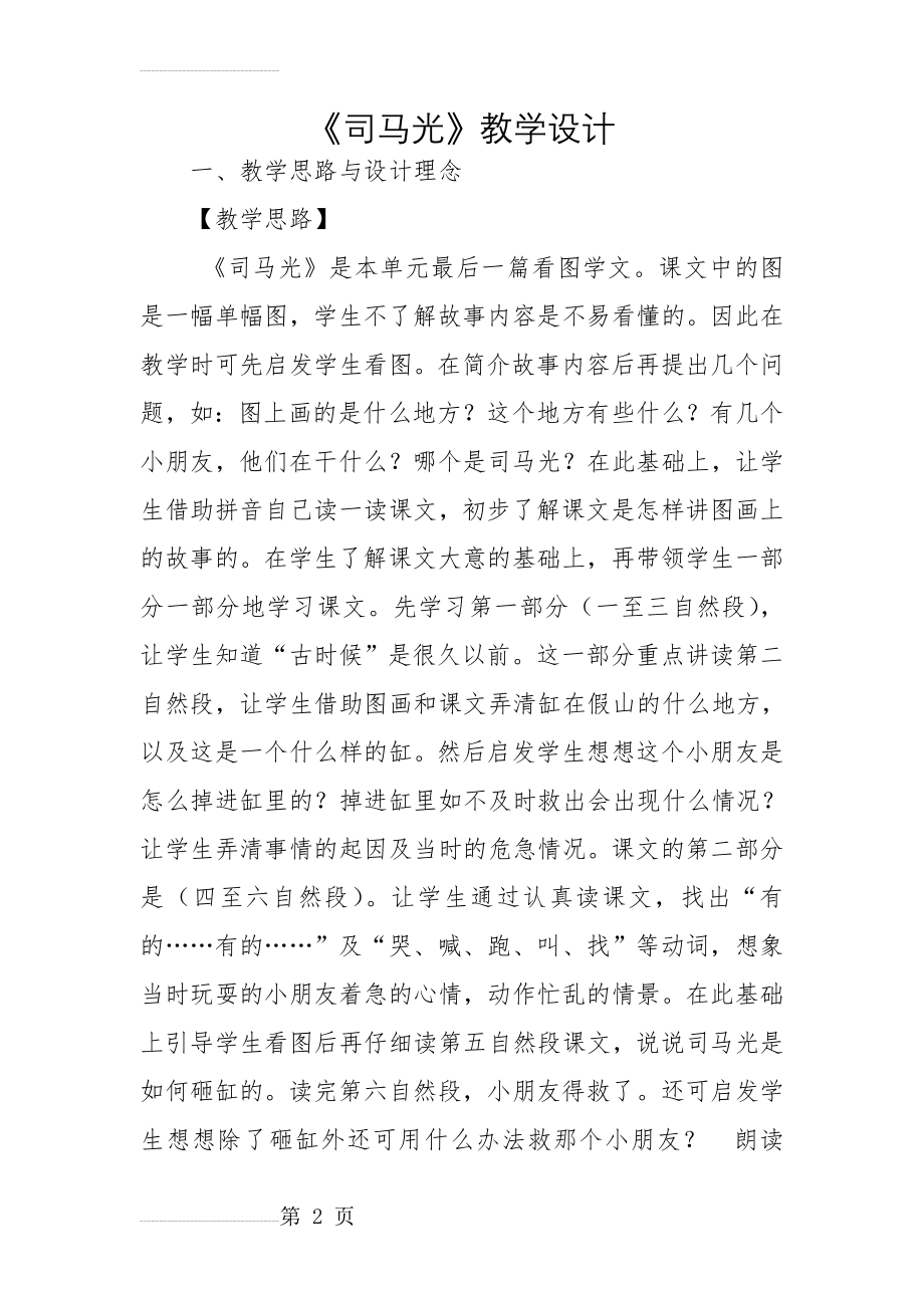 《司马光》教学设计90134(9页).doc_第2页