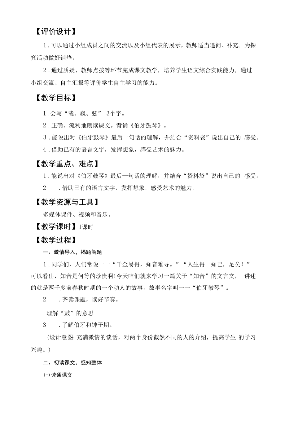 《伯牙鼓琴》教学设计.docx_第2页