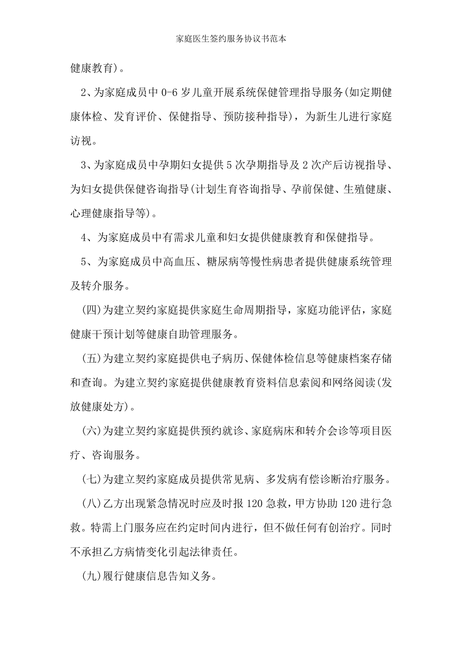 家庭医生签约服务协议书范本.doc_第2页