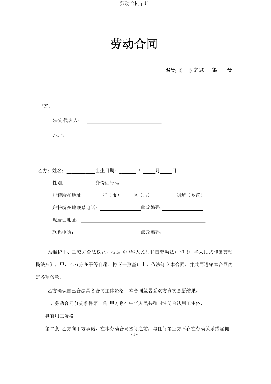 劳动合同pdf.doc_第2页