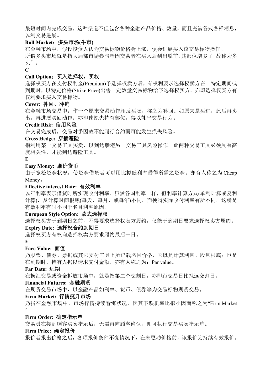 金融专业英语词汇全解按字母排列A至S.doc_第2页