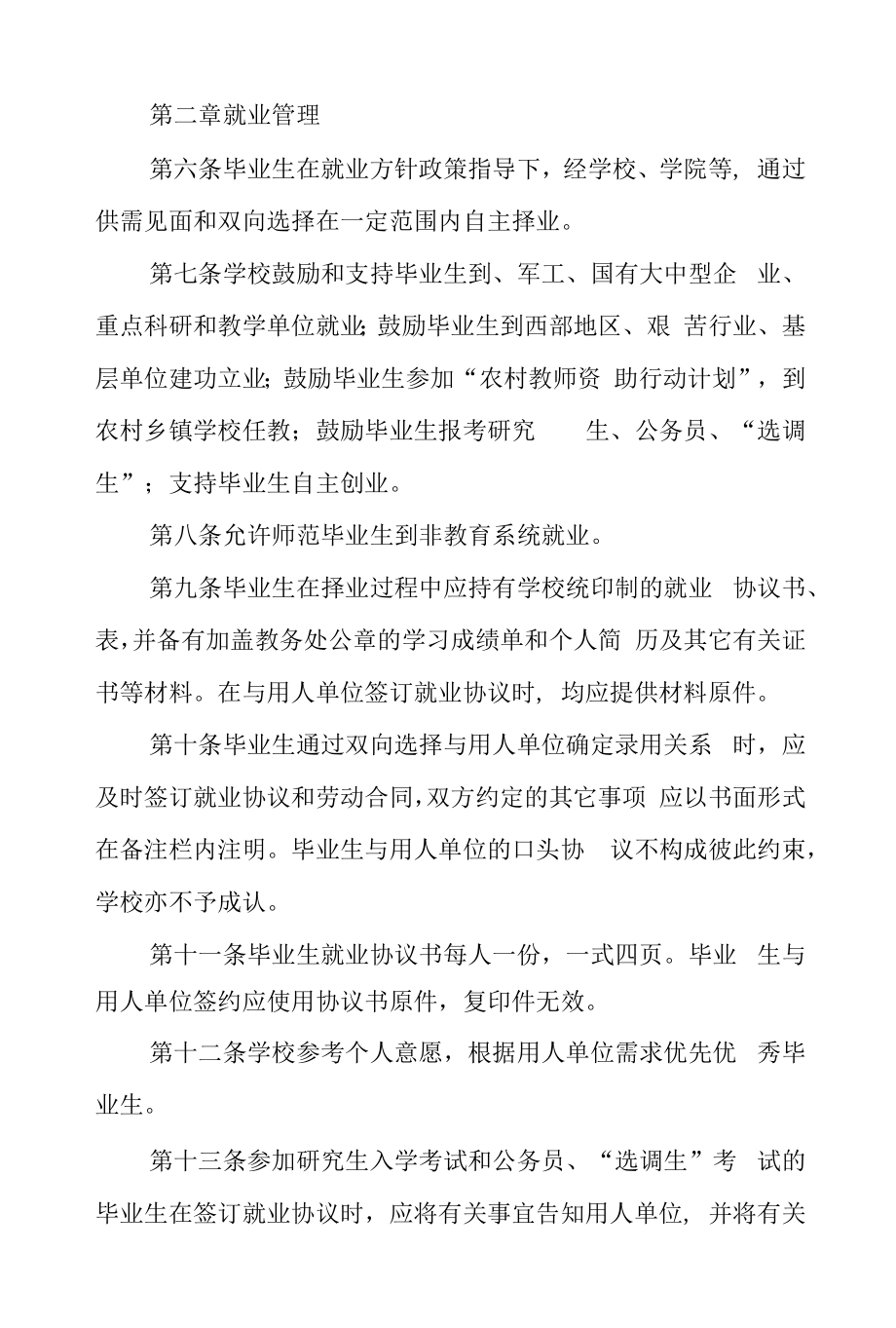 师范学院毕业生就业工作暂行办法.docx_第2页