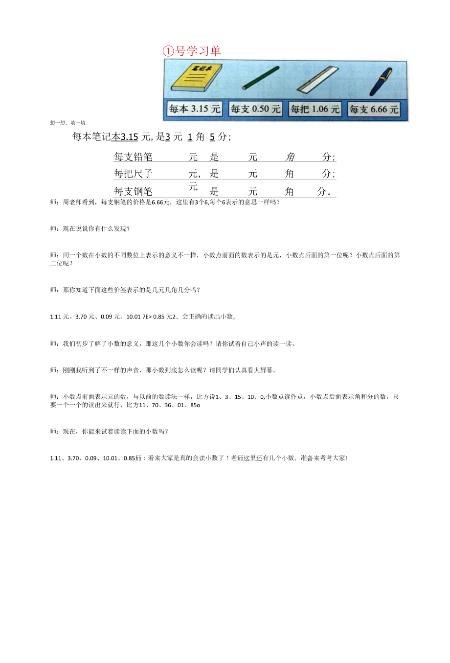 三年级上册《文具店》教学设计含教学反思.docx_第2页