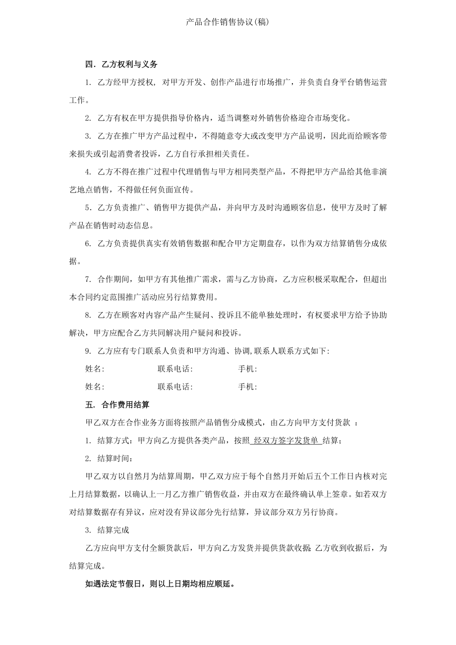 产品合作销售协议稿.doc_第2页