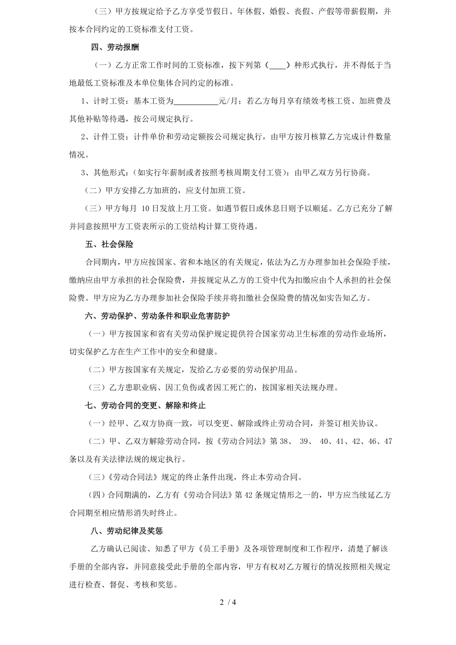 劳动合同民营企业版.doc_第2页