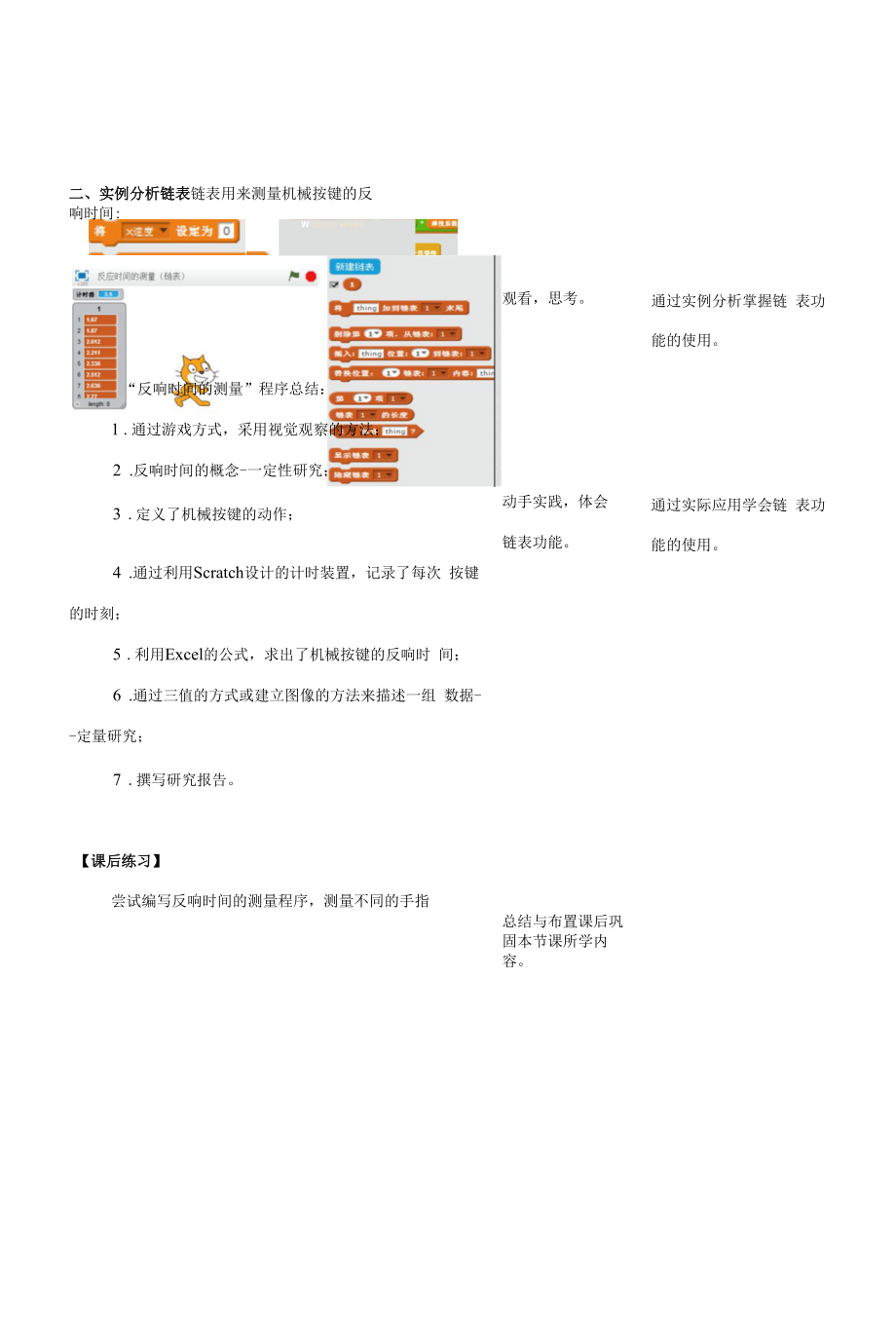 少儿编程scratch变量与链表（教案）初中信息技术.docx_第2页