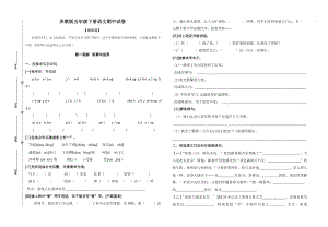 小学五年级苏教版语文下册期中试卷.doc