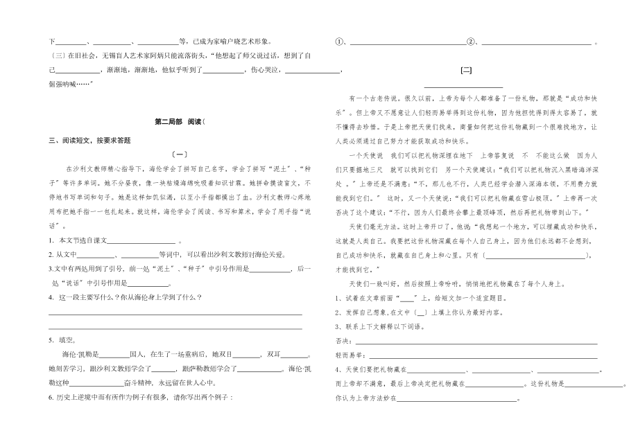 小学五年级苏教版语文下册期中试卷.doc_第2页