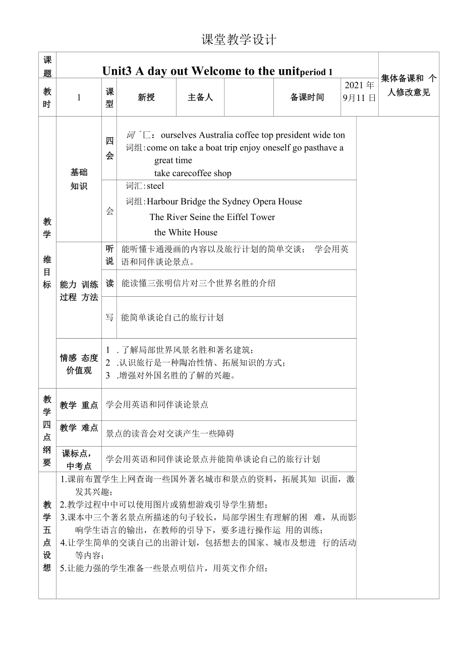 译林版英语八年级上册 Unit3教案.docx_第1页