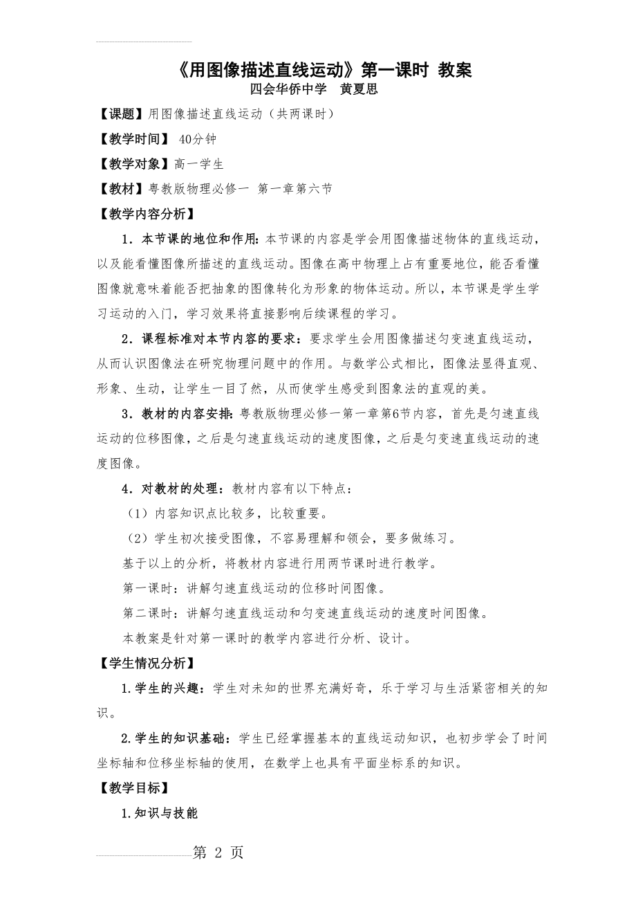 《用图像描述直线运动》教案(8页).doc_第2页