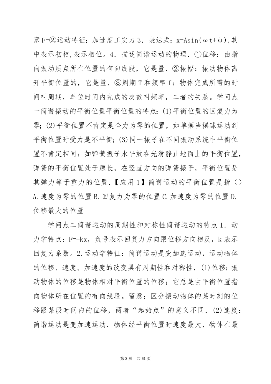 高三物理教案：《机械振动和机械波》教学设计.docx_第2页