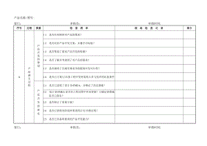 过程审核检查记录表.doc