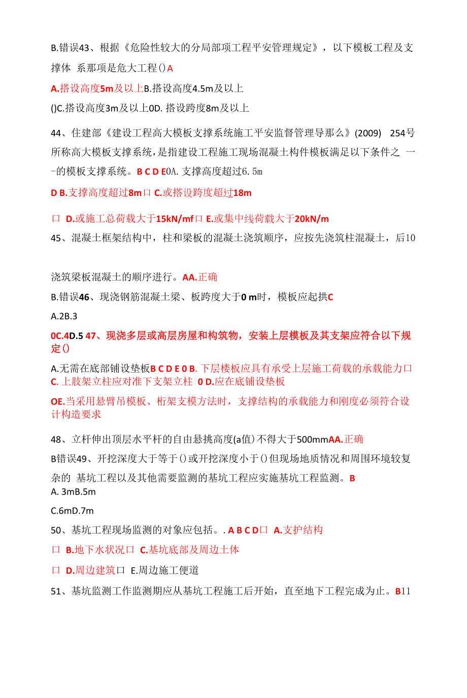 2022年7月18日市政继续教育试题（三个合并）.docx_第2页