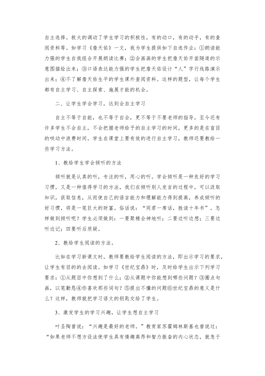 教给学生自主学习的方法.doc_第2页