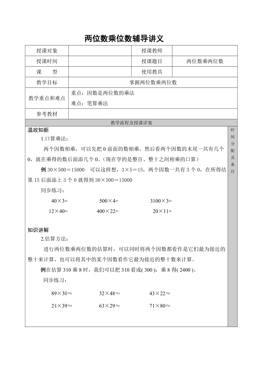 三年级下册_两位数乘两位数_讲义(5页).doc_第2页