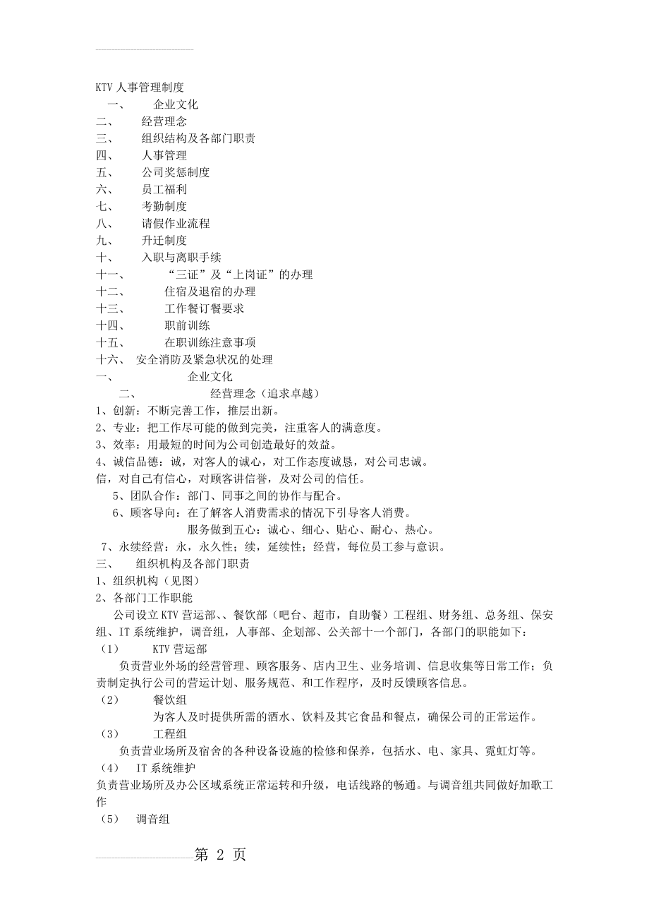 KTV管理方案(9页).doc_第2页