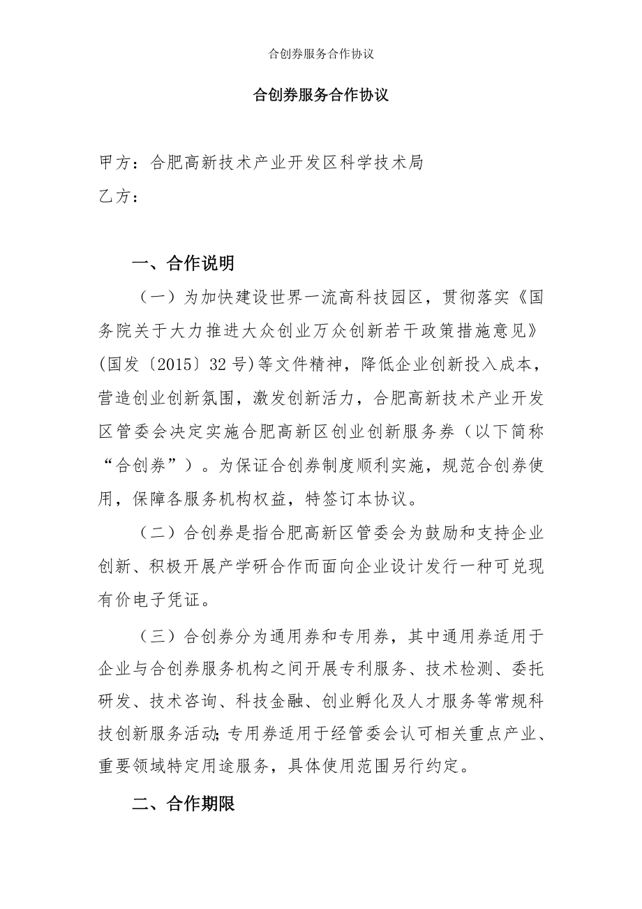 合创券服务合作协议.doc_第1页