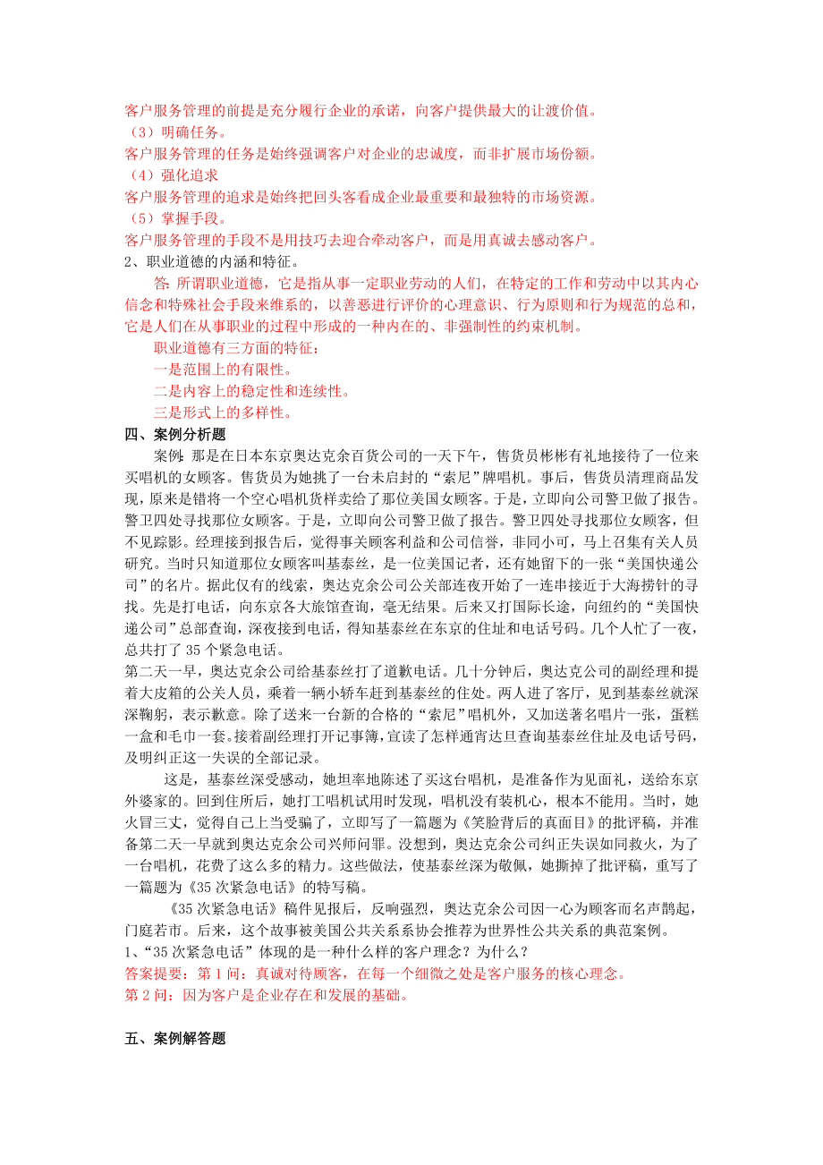 客户服务管理师试题及答案.doc_第2页