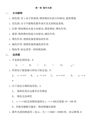 有机化合物波谱解析试题.docx