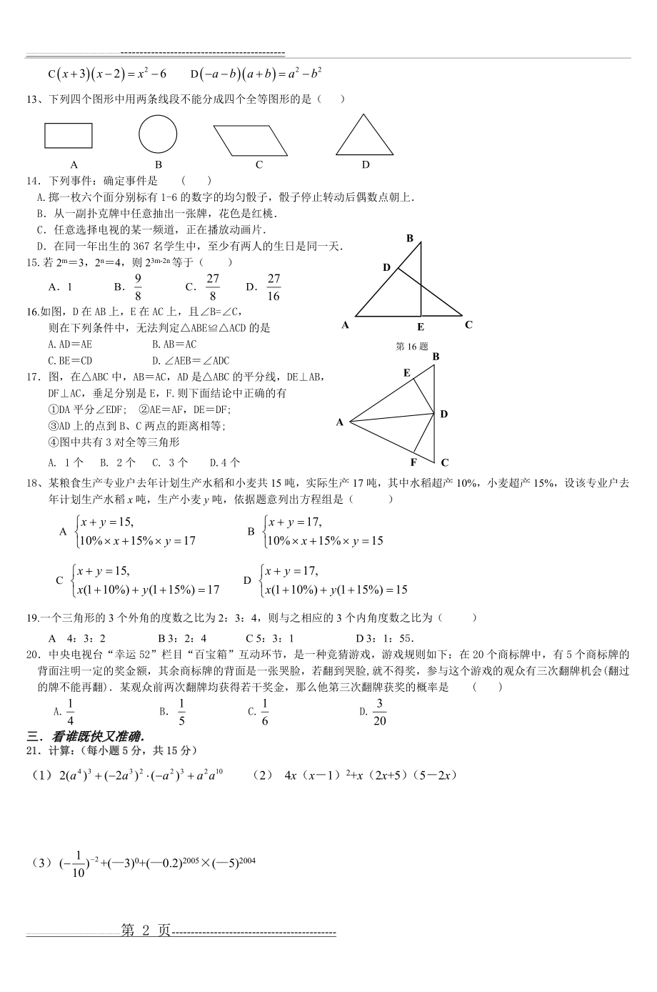 初一数学期末模拟试卷(4页).doc_第2页