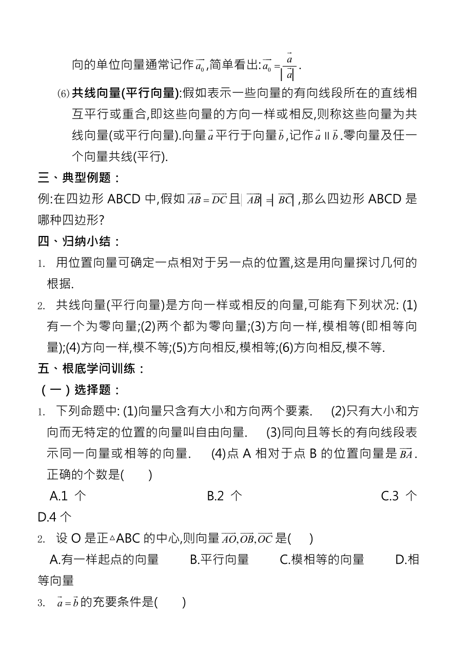 职高数学第一轮复习教案4平面向量.docx_第2页