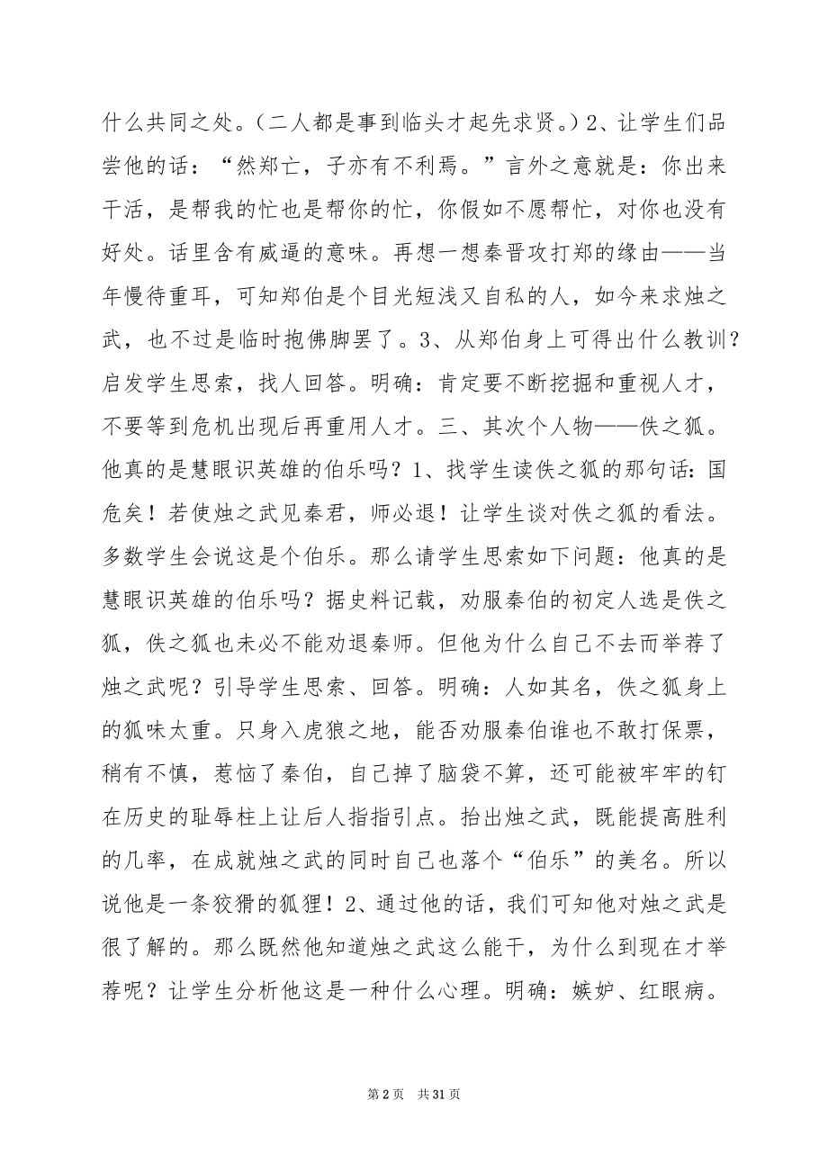 高一语文上册《烛之武退秦师》复习要点鲁人版.docx_第2页