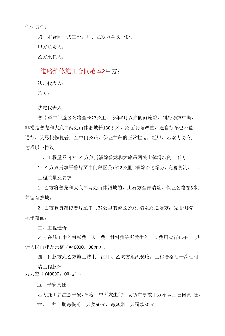 道路维修施工合同范本5篇范文.docx_第2页