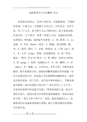 包拯家训文言文及翻译 启示(2页).doc