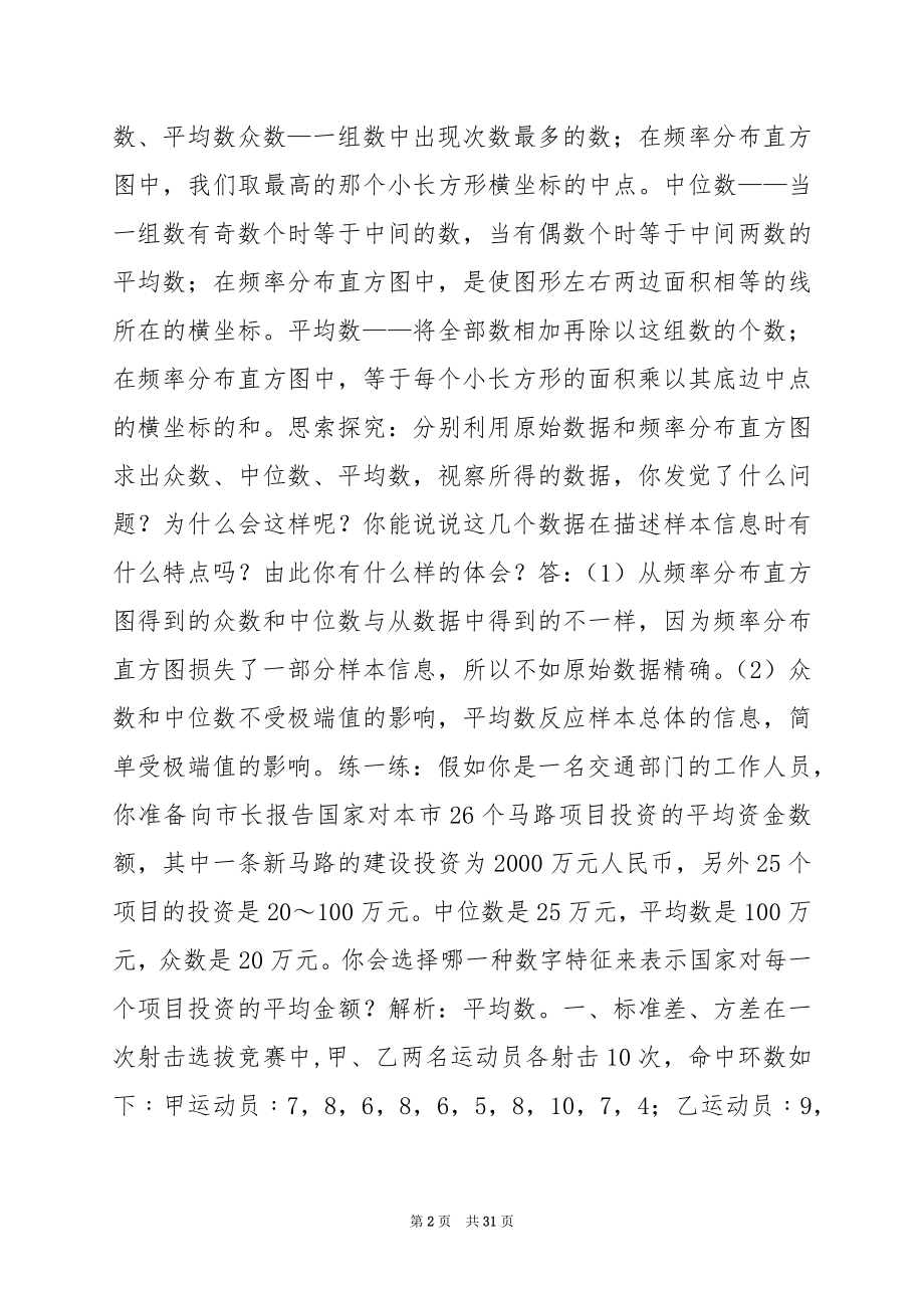 高二数学用样本的数字特征估计总体的数字特征.docx_第2页