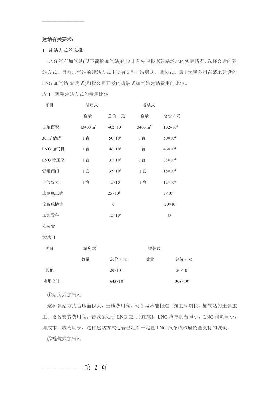 LNG加气站建设方案(5页).doc_第2页