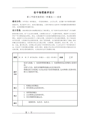 初中物理教学设计(4页).doc