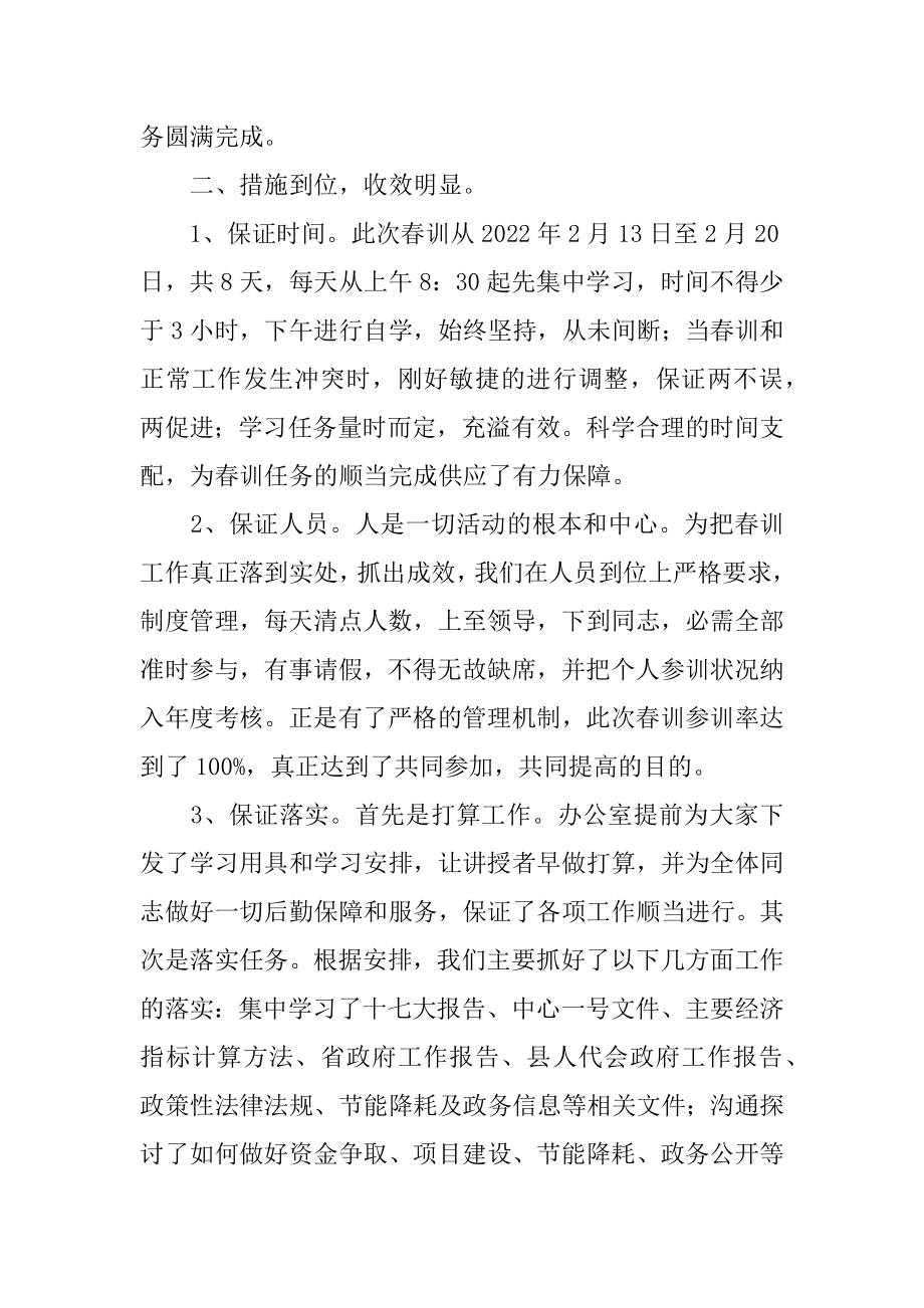 2022年年春训工作总结.docx_第2页