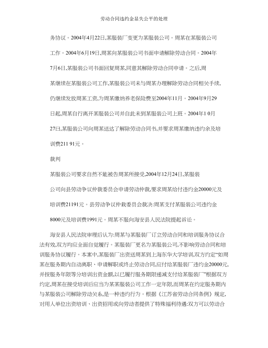 劳动合同违约金显失公平的处理.doc_第2页