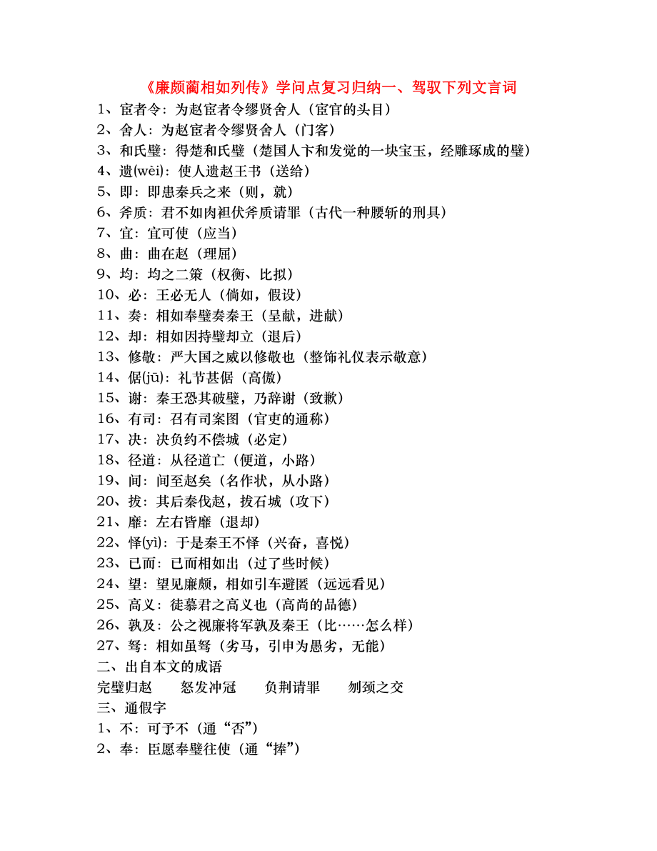 高中语文文言文知识点复习归纳新人教版必修4.docx_第1页