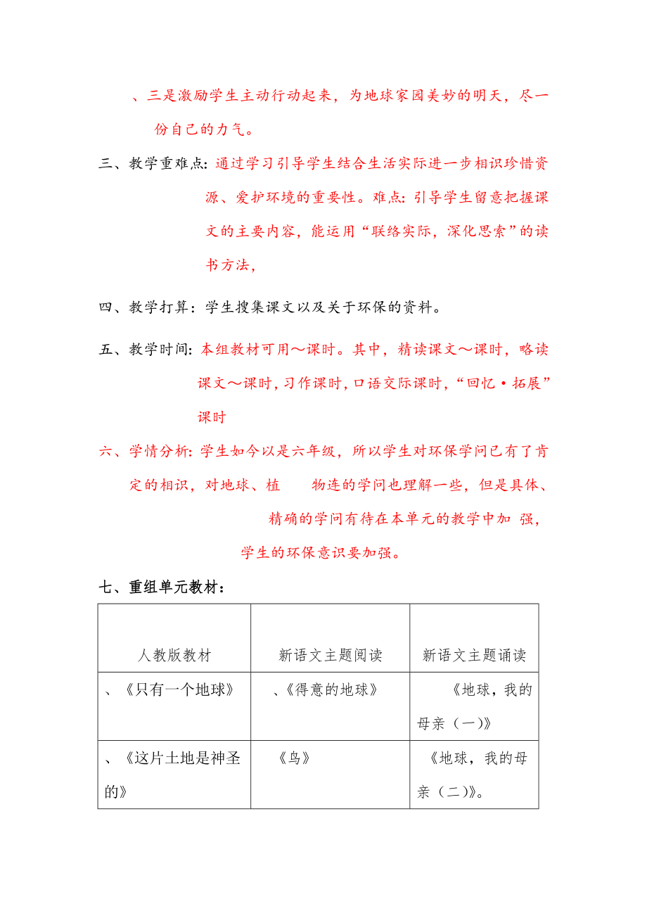 人教版六年级语文上册新语文主题阅读四单元备课教案.docx_第2页