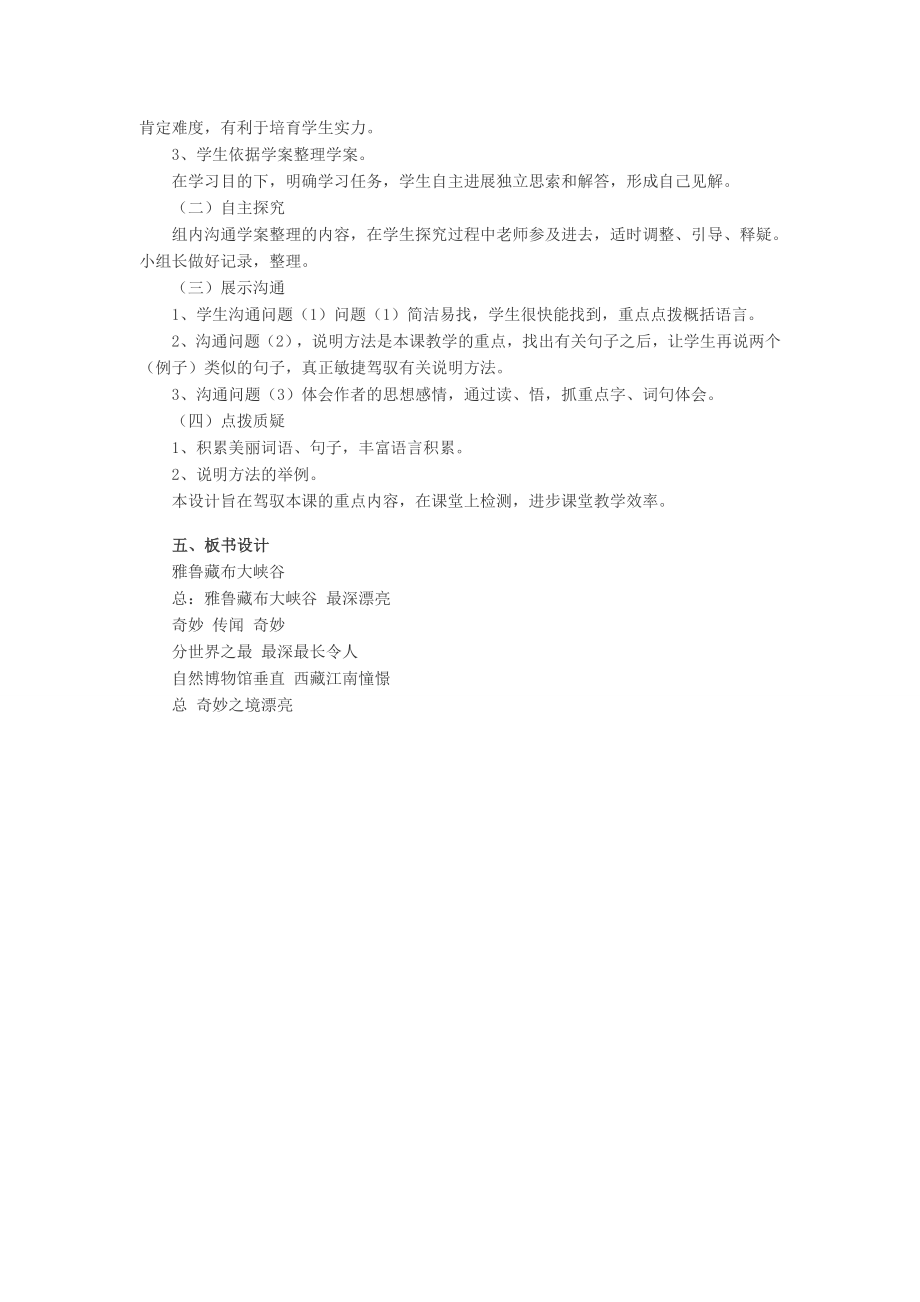 小学语文说课教案雅鲁藏布大峡谷说课稿.docx_第2页