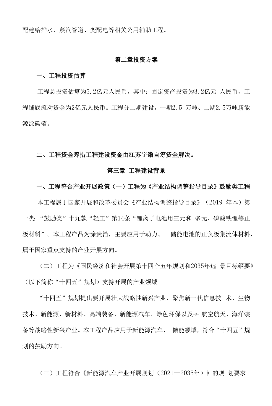 万顺新材：年产5万吨新能源涂碳箔项目可行性分析报告.docx_第2页