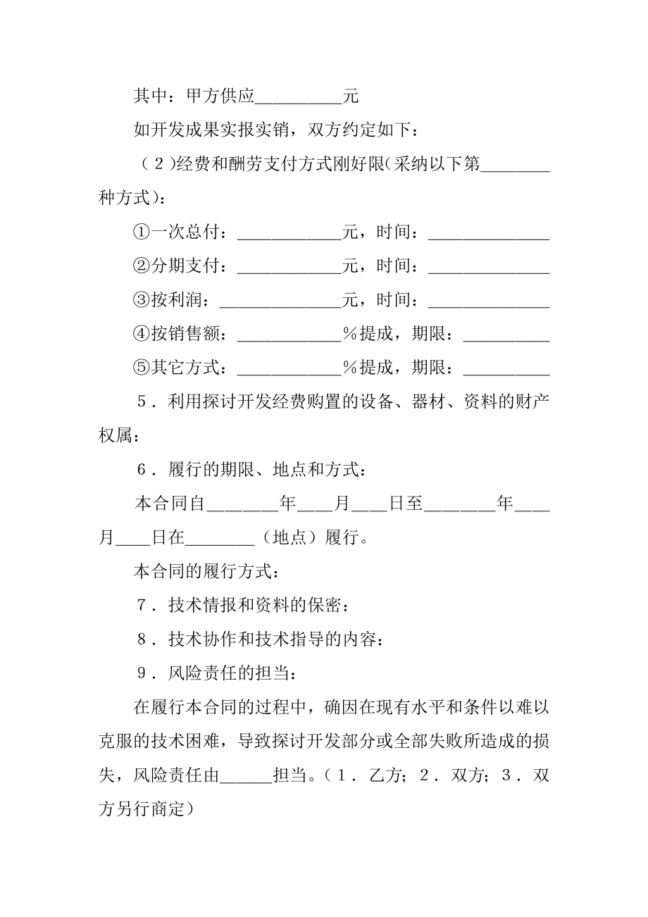 2022年技术开发合同（5）.docx_第2页