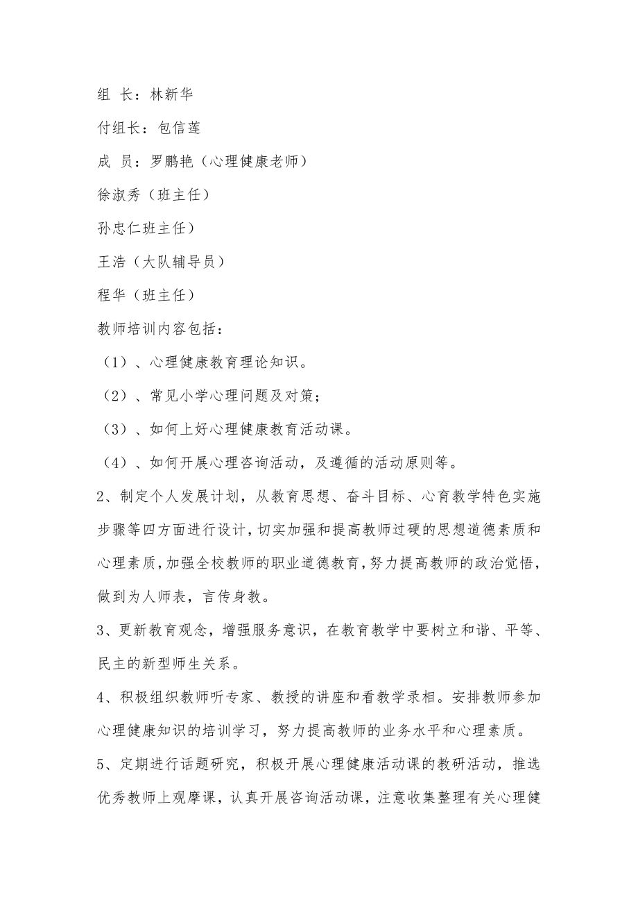 中小学班主任工作中渗透心理健康教育.docx_第2页