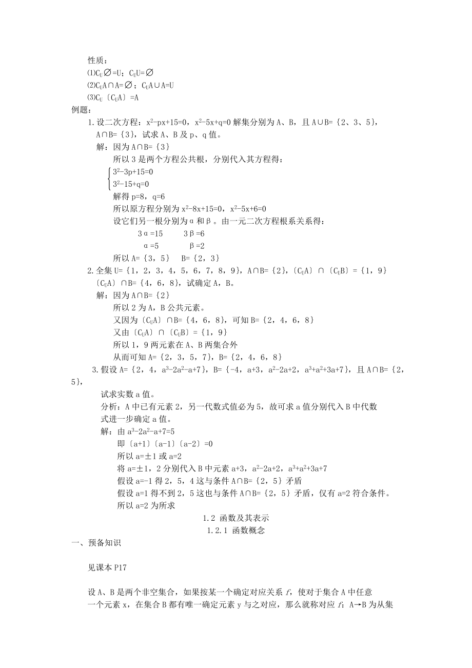 人教版数学必修一笔记.docx_第2页